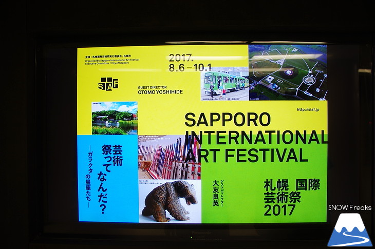 札幌国際芸術祭2017・中崎透×札幌×スキー「シュプールを追いかけて」Report.